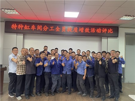 全員獻策凝智慧，提質增效創新篇